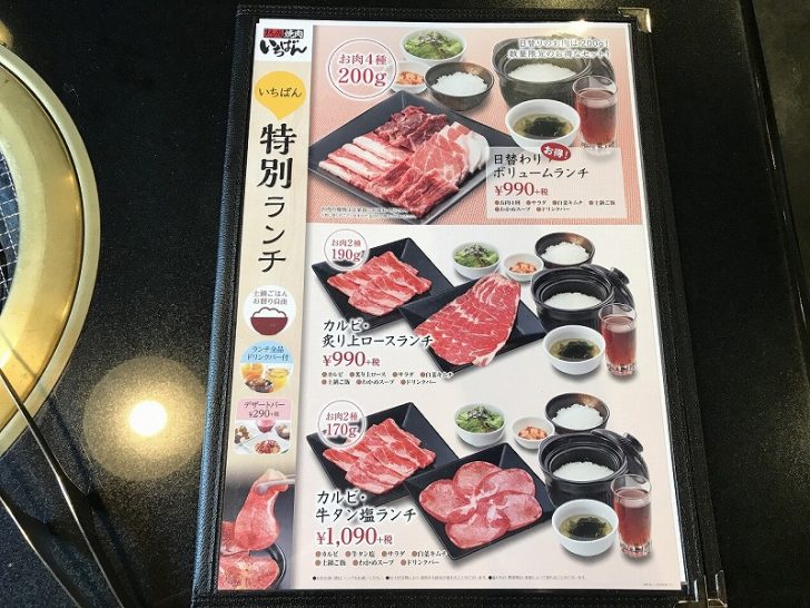 熟成焼肉いちばん 東灘店 お昼にランチを頂く 神戸市東灘区 エースホームブログ