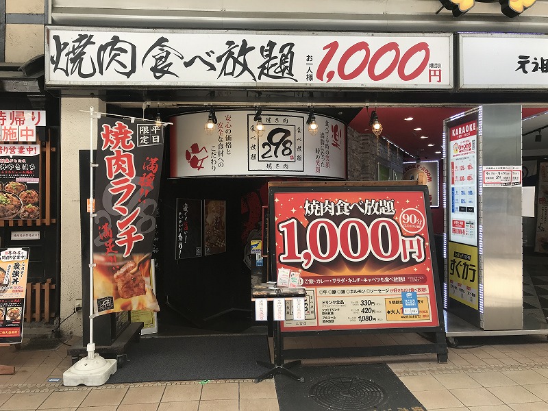 焼肉１ ０００円食べ放題 ２９８ ニクヤ 神戸三宮店 お昼にランチを食べる 神戸市中央区 三宮 エースホームブログ