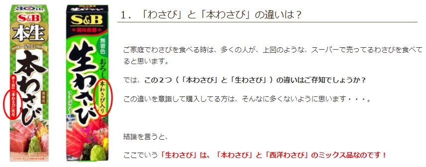 生 わさび 本 わさび 違い