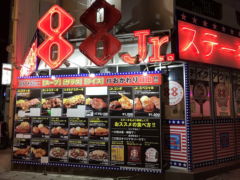 沖縄県の那覇市にある８８Ｊｒ.ステーキ松山店で、夜中に〆でステーキを食べました。 | エースホームブログ