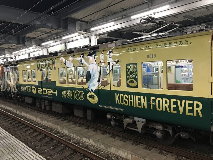 甲子園球場 １００周年 ラッピング電車 | エースホームブログ